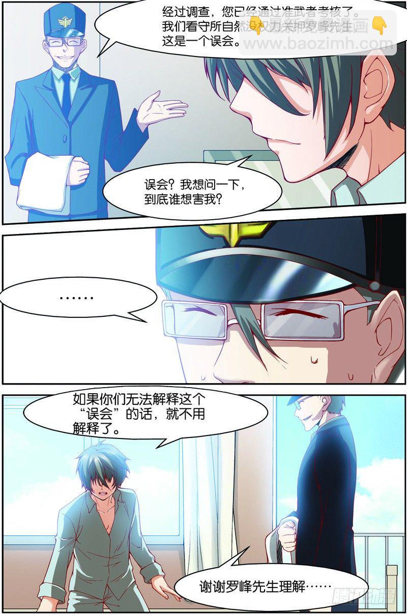 第九回（上）：精神念力，觉醒！-第17话