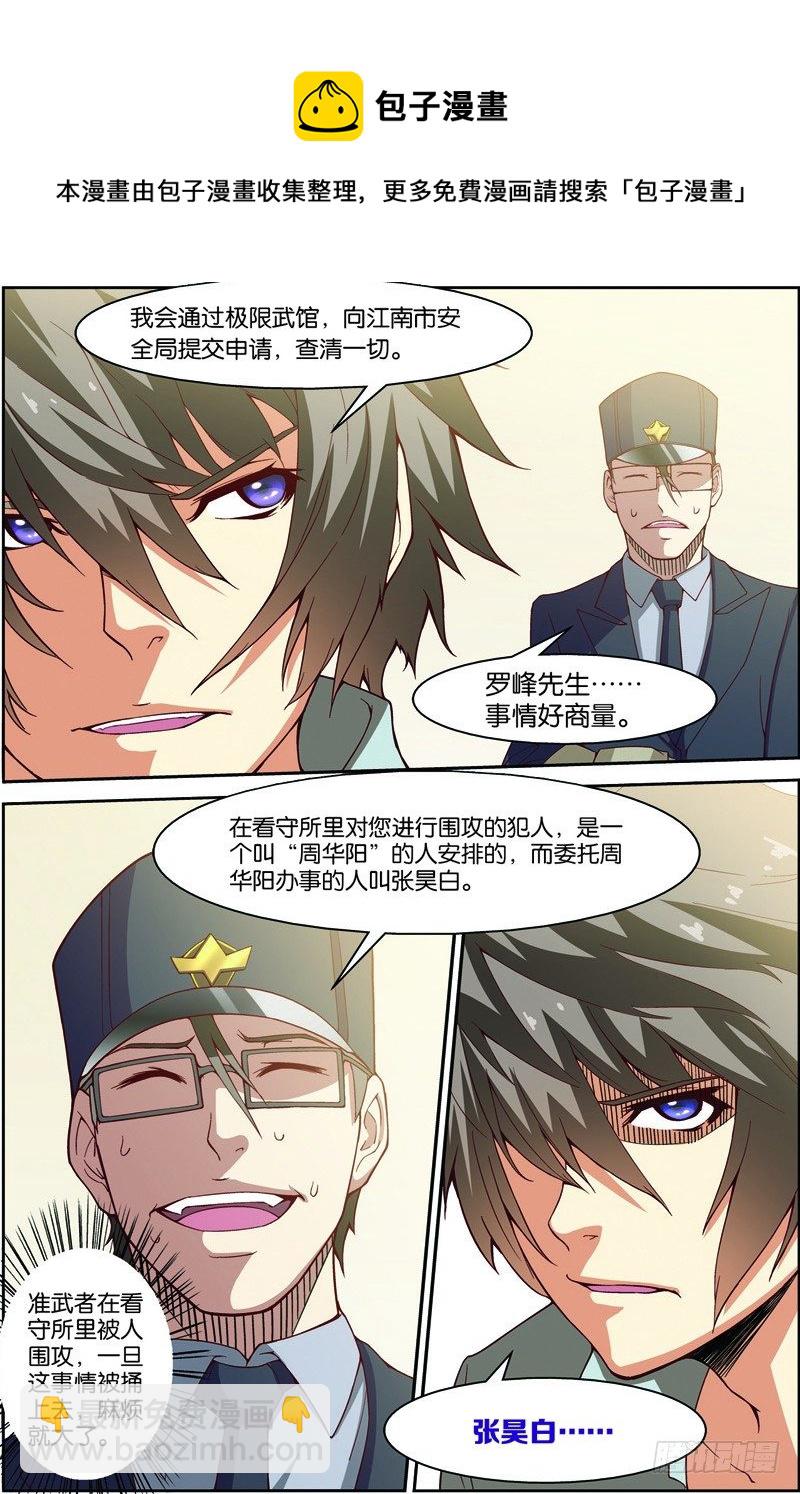 第九回（上）：精神念力，觉醒！-第17话