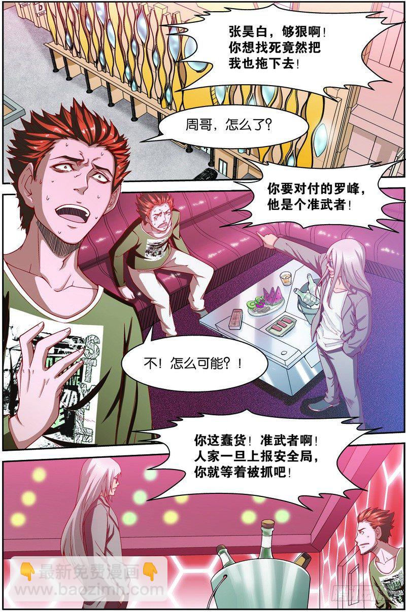 第九回（上）：精神念力，觉醒！-第17话