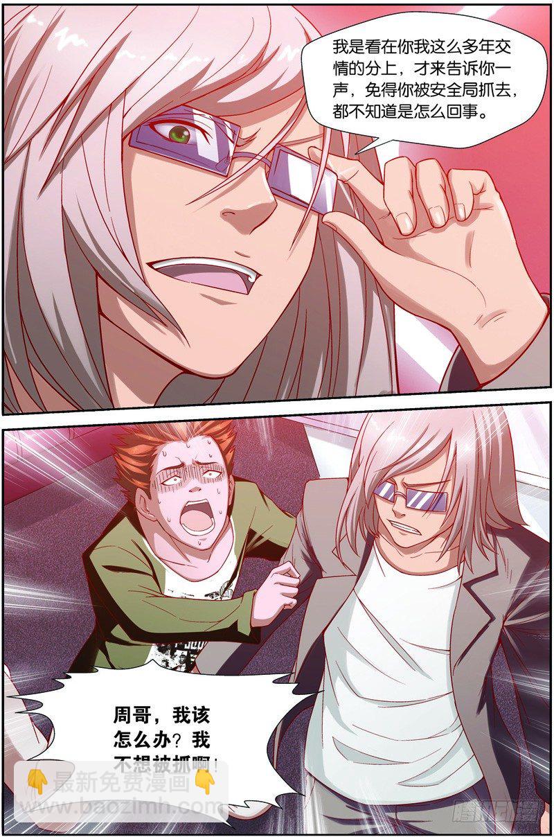 第九回（上）：精神念力，觉醒！-第17话