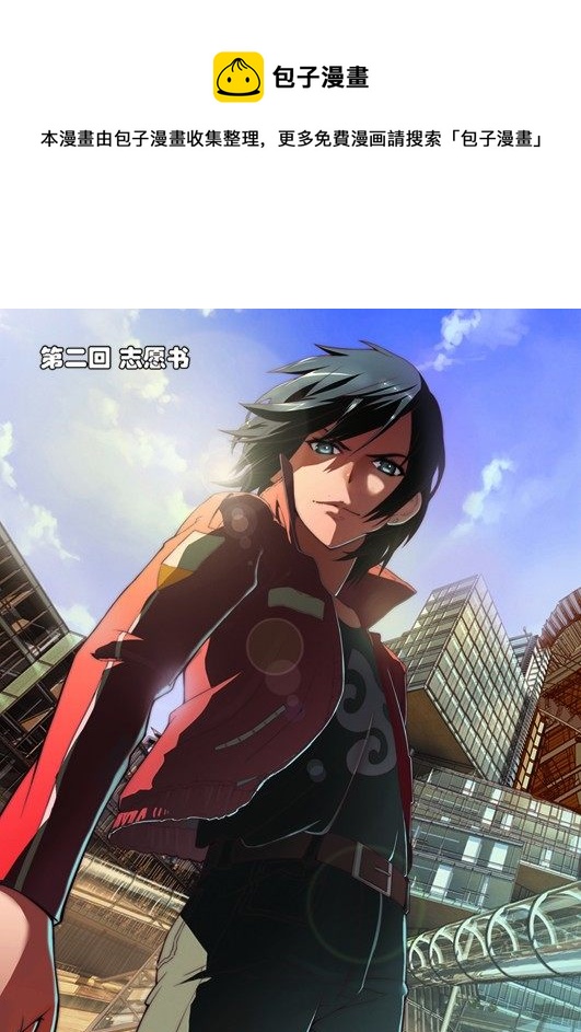 第二回（上）：志愿书-第3话