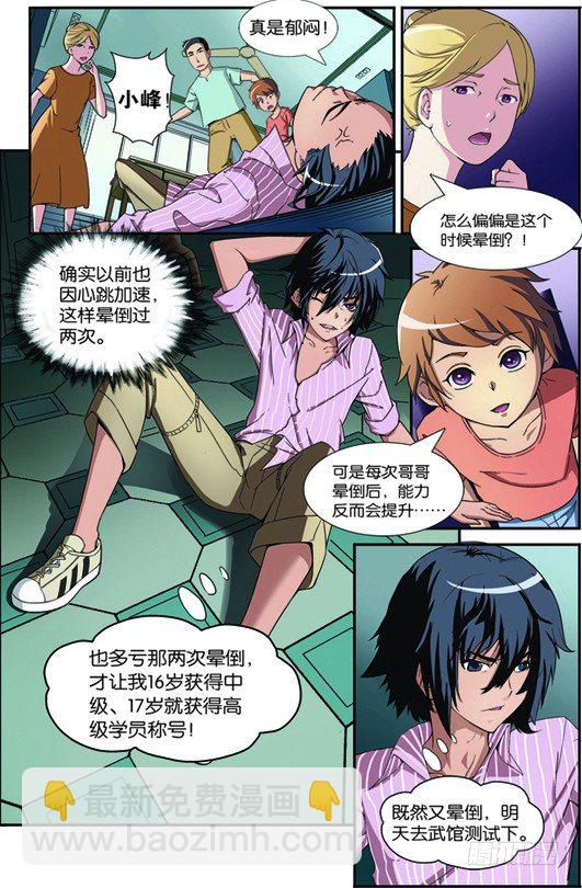 第二回（上）：志愿书-第3话