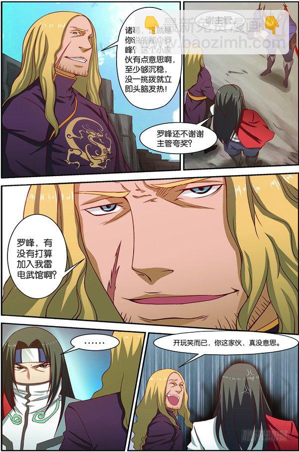 第十二回（下）：武者实战考核-第23话