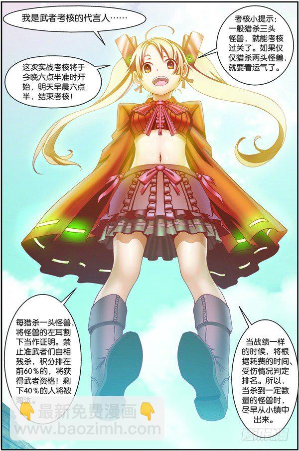 第十二回（下）：武者实战考核-第23话