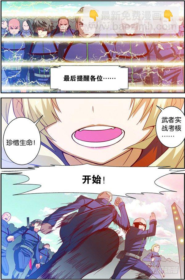 第十二回（下）：武者实战考核-第23话