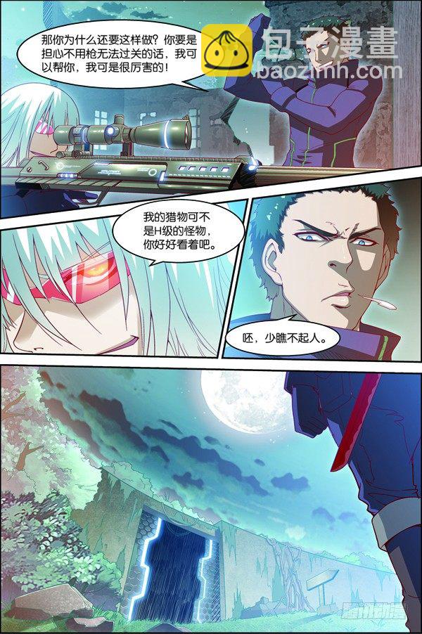 第十三回（上）：变异野猪王-第25话