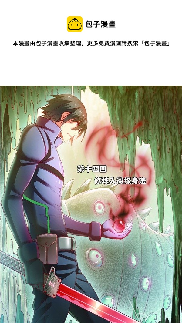 第十四回（上）：修炼入微级身法-第27话