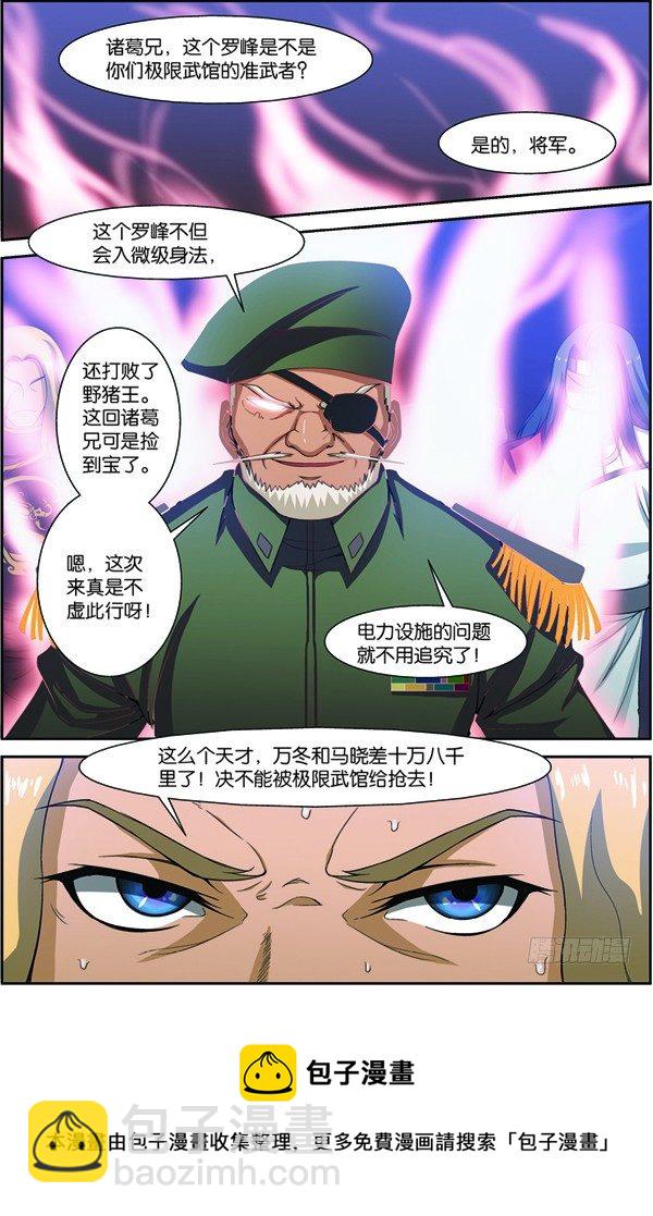 第十四回（上）：修炼入微级身法-第27话