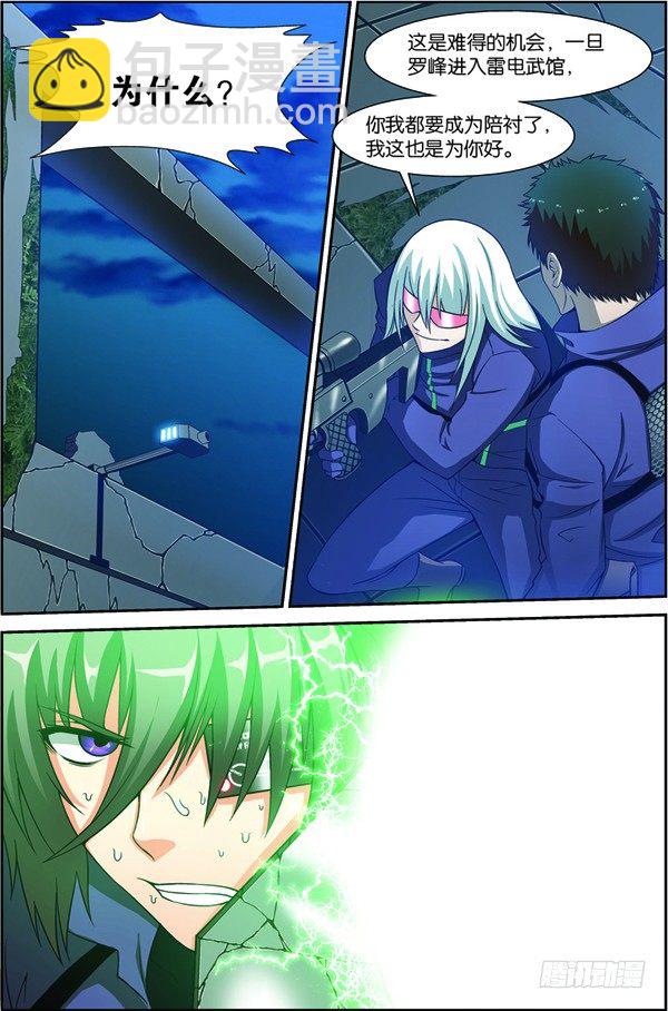 第十四回（上）：修炼入微级身法-第27话