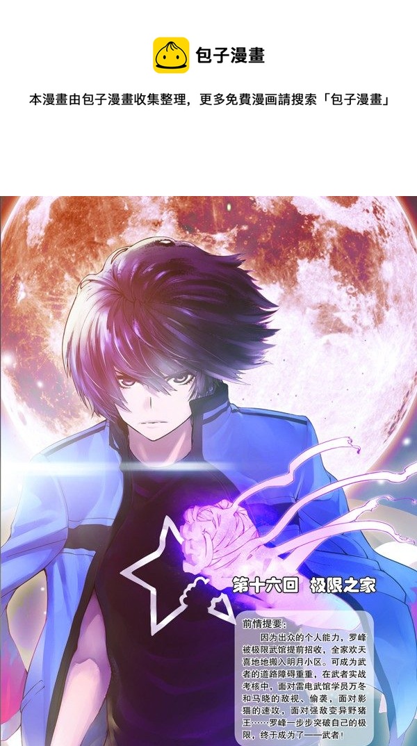 第十六话（上）：极限之家-第31话