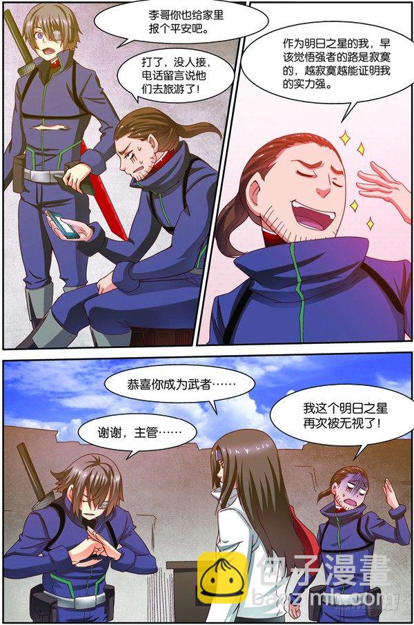 第十六话（上）：极限之家-第31话