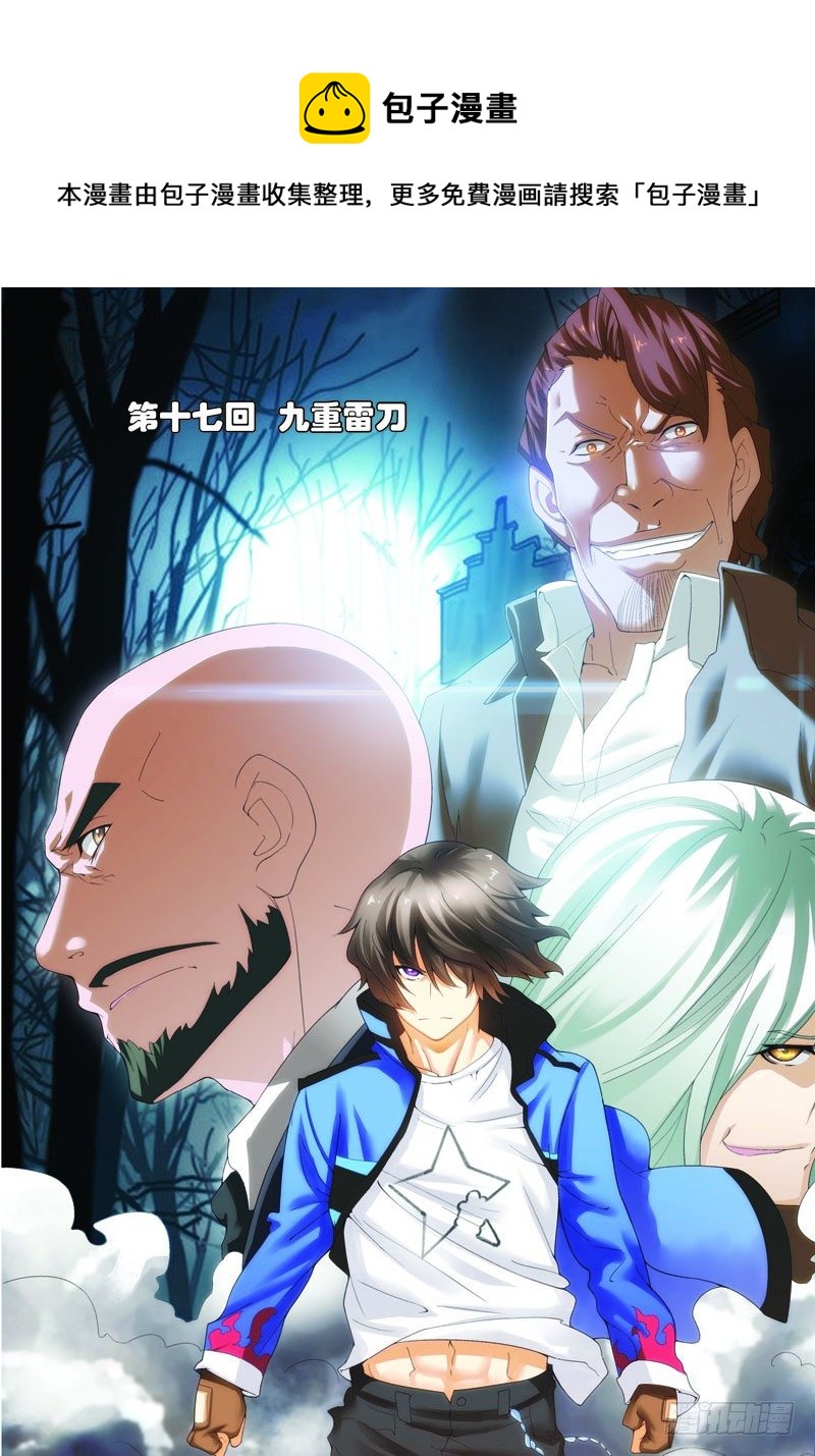 第十七话（上）：九重雷刀-第33话