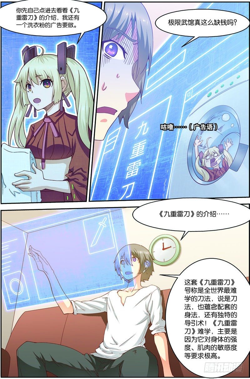 第十七话（上）：九重雷刀-第33话