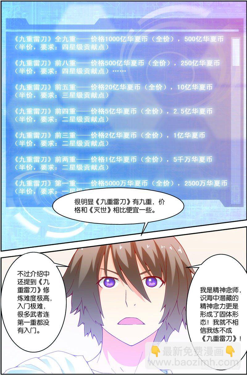 第十七话（上）：九重雷刀-第33话