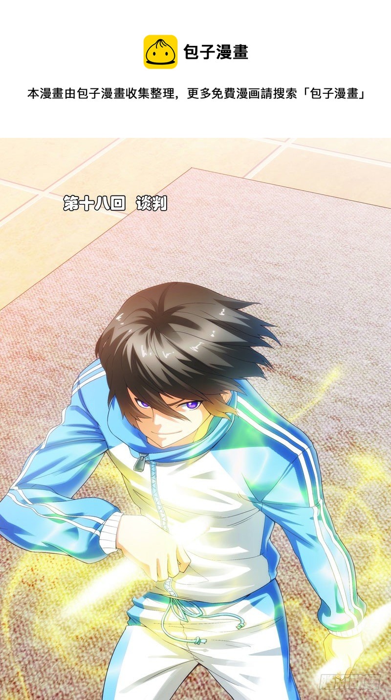 第十八话（上）：谈判-第35话