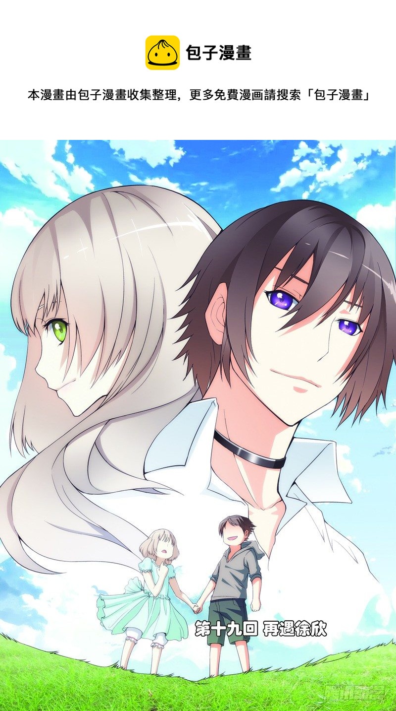 第十九话（上）：再遇徐欣-第37话