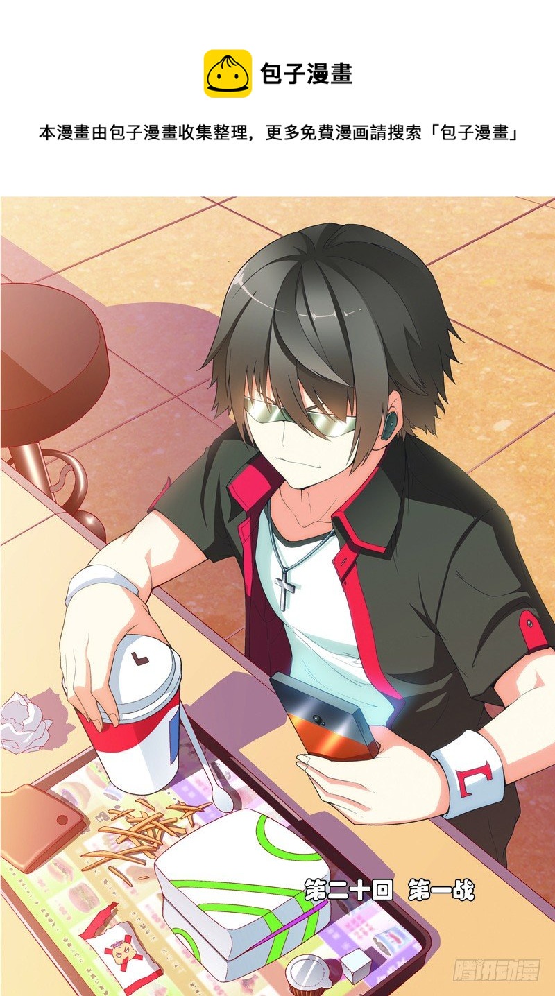 第二十话（上）：第一战-第39话