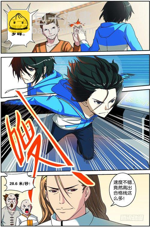 第三回（上）：准武者考核-第5话