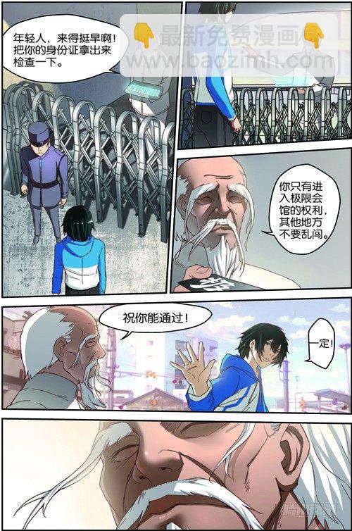 第三回（上）：准武者考核-第5话