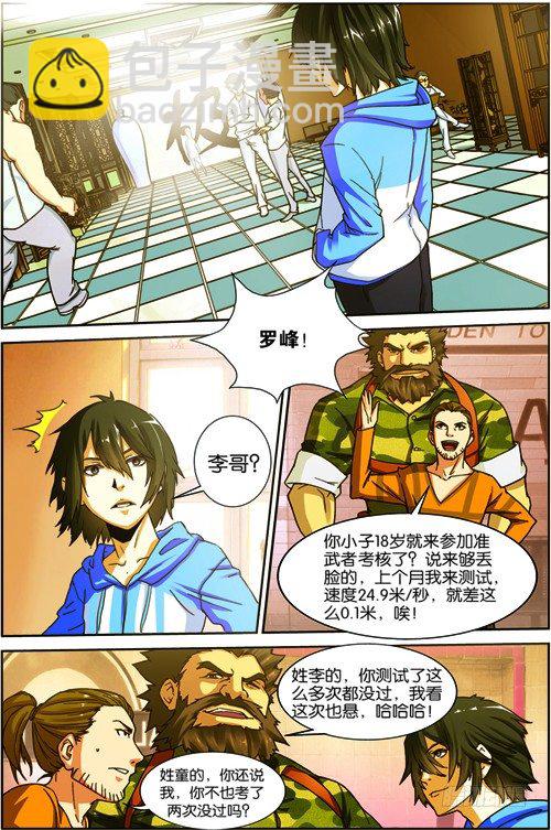 第三回（上）：准武者考核-第5话