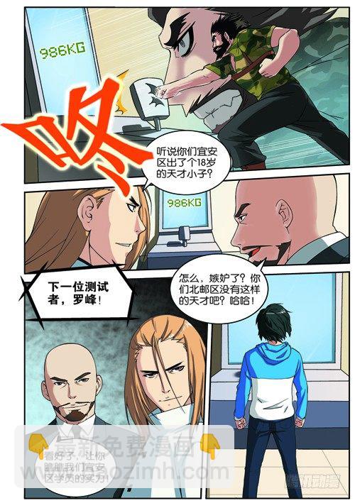 第三回（上）：准武者考核-第5话