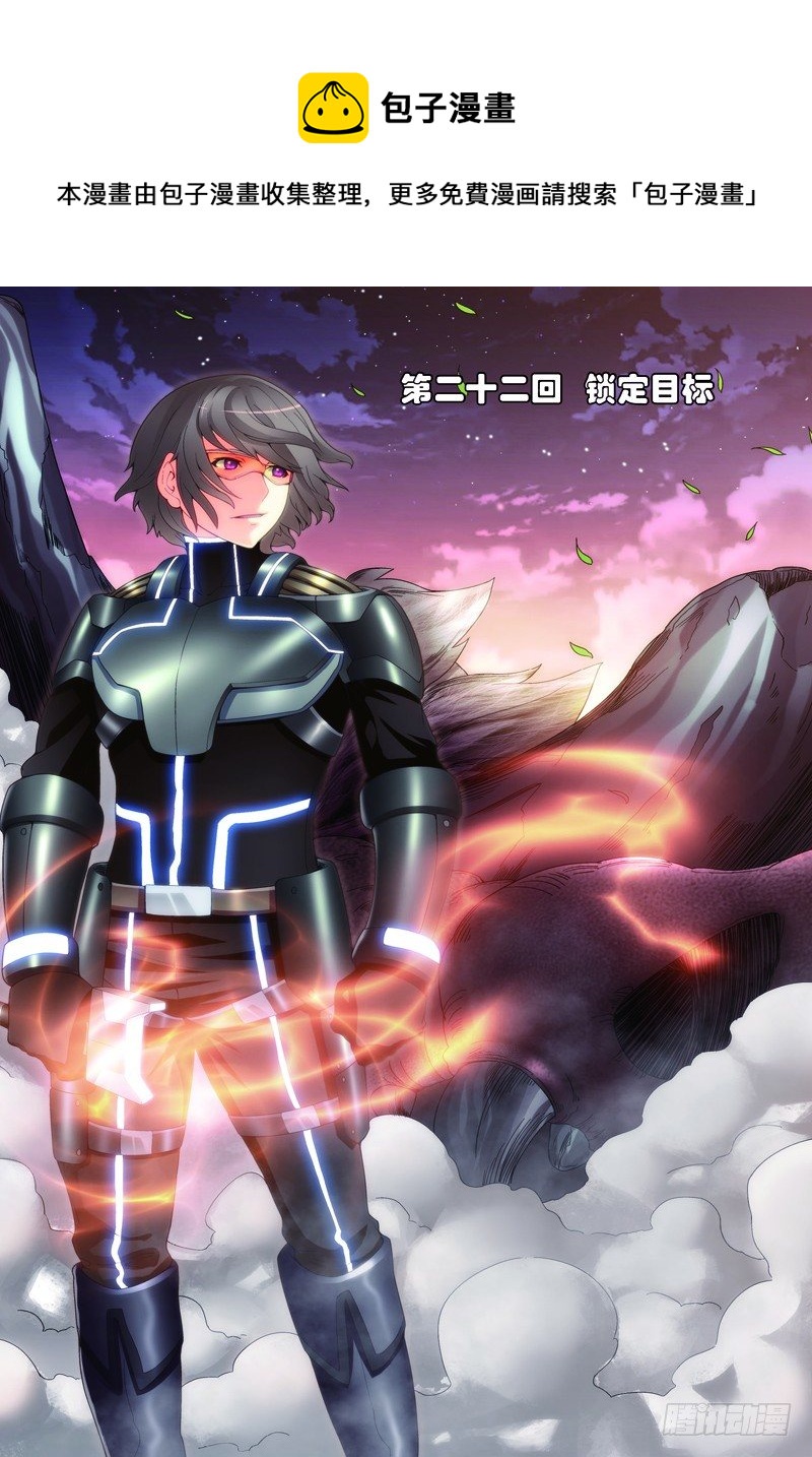 第二十二话上（上）：锁定目标-第43话