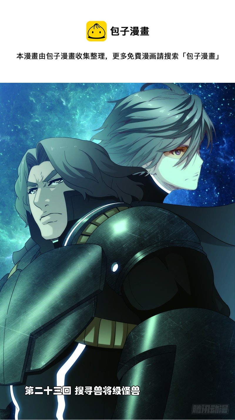 第二十三话（上）：搜寻兽将级怪兽-第45话