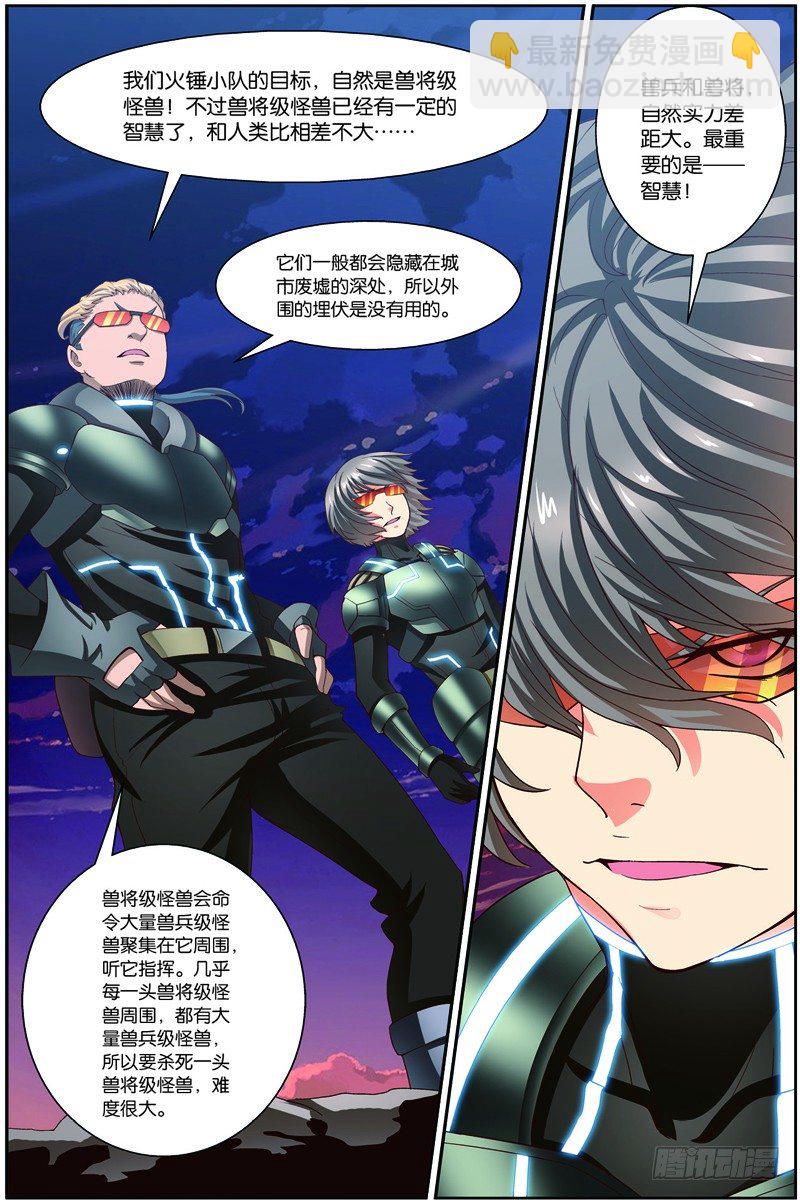 第二十三话（上）：搜寻兽将级怪兽-第45话