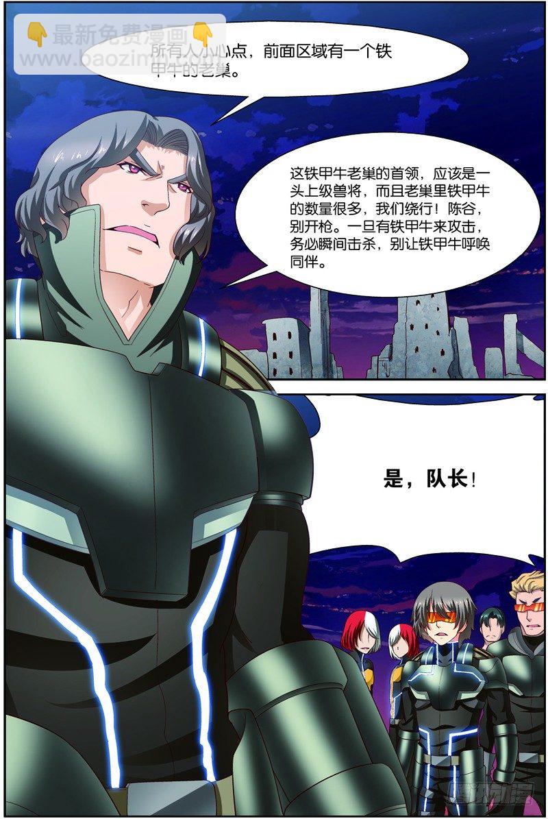 第二十三话（上）：搜寻兽将级怪兽-第45话