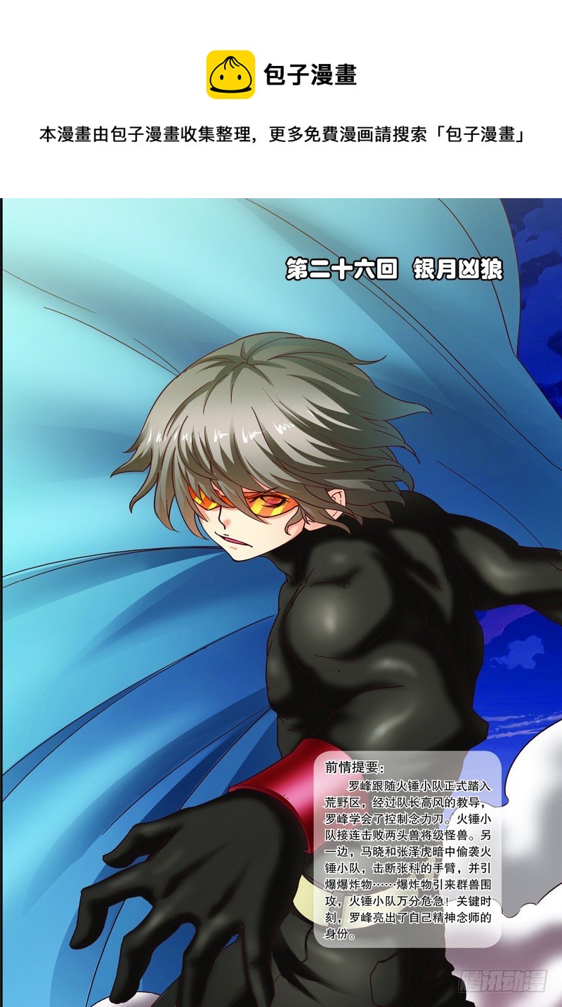 第二十六回：银月凶狼（上）-第51话