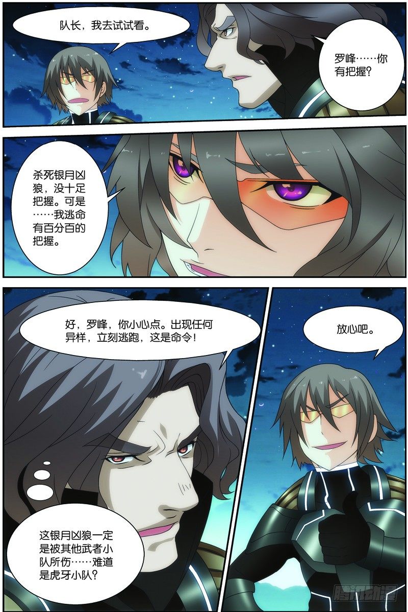 第二十六回：银月凶狼（上）-第51话