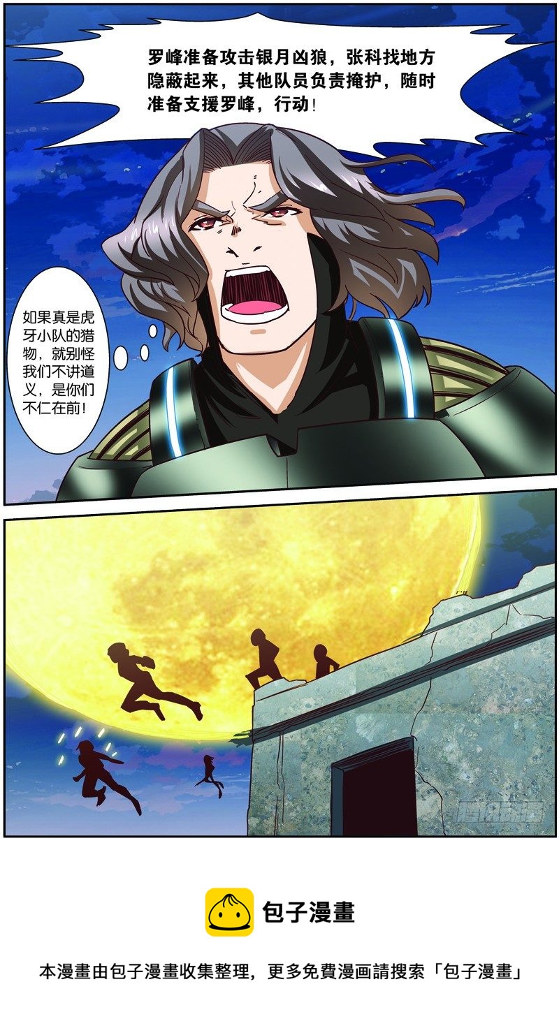 第二十六回：银月凶狼（上）-第51话