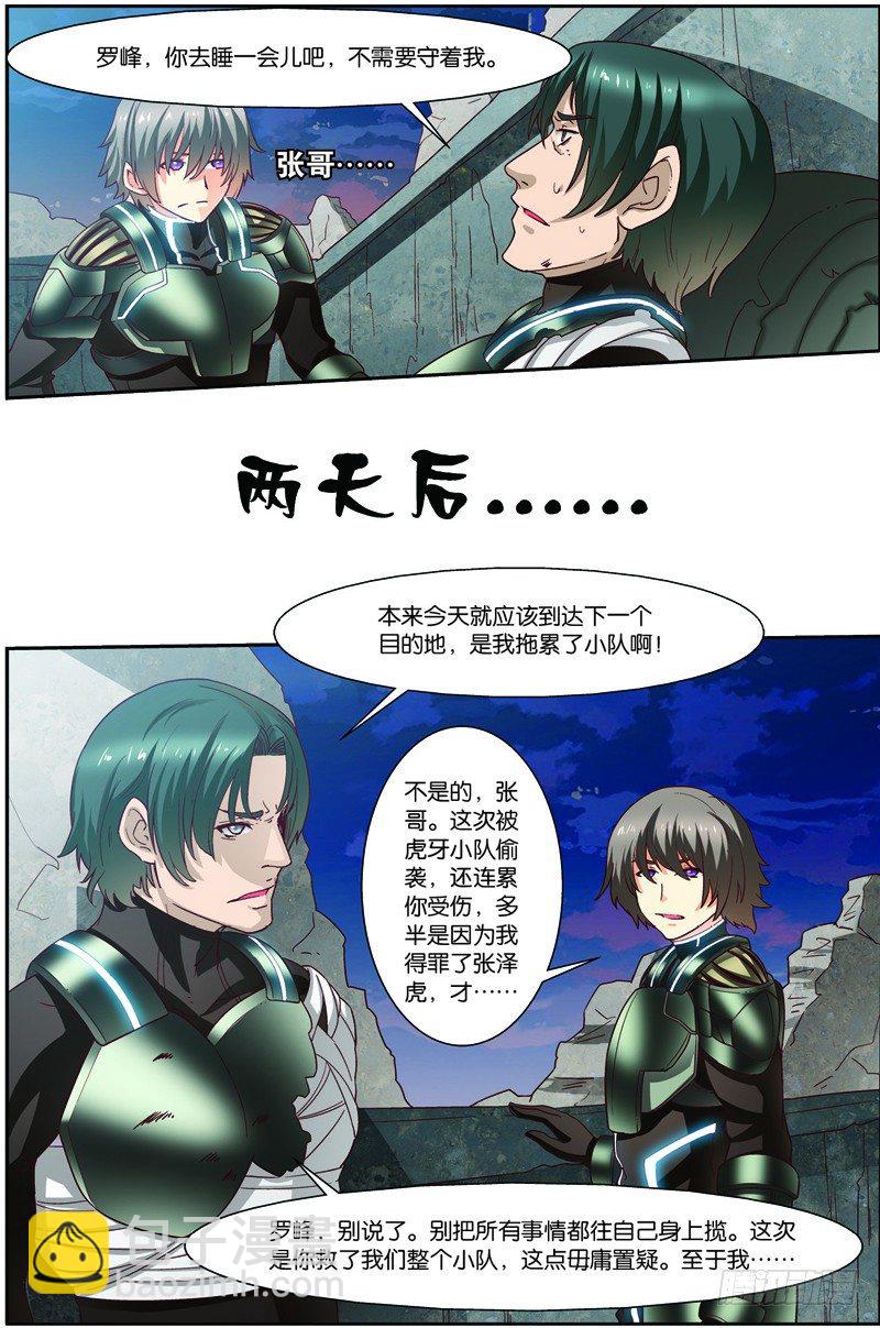 第二十六回：银月凶狼（上）-第51话