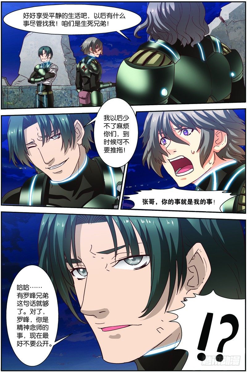 第二十六回：银月凶狼（上）-第51话