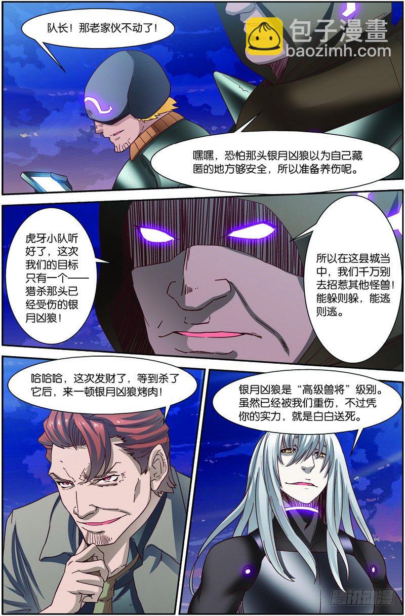 第二十六回：银月凶狼（上）-第51话