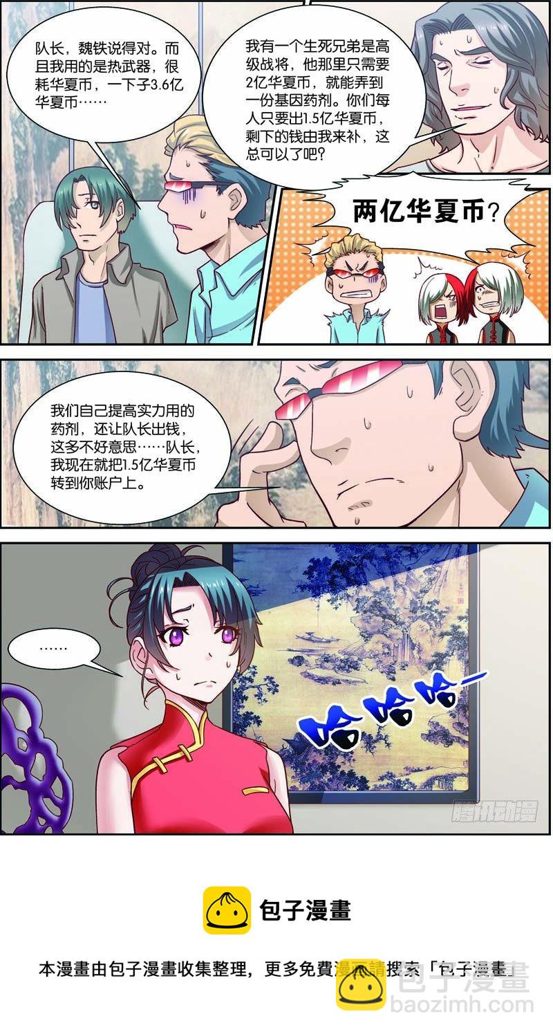 第二十八回：A级基因药剂（上）-第55话