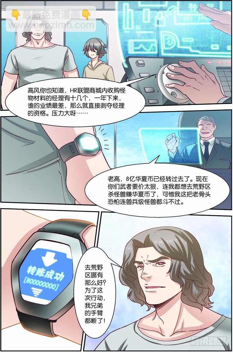 第二十八回：A级基因药剂（上）-第55话