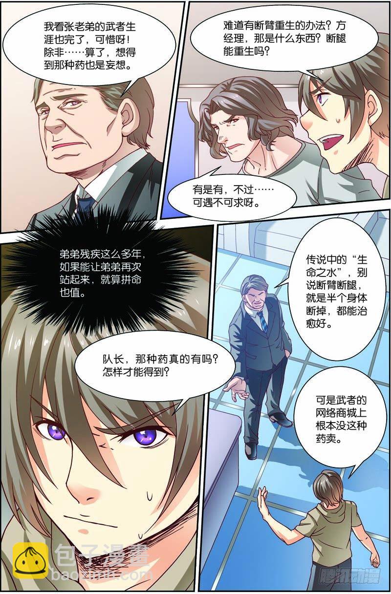 第二十八回：A级基因药剂（上）-第55话