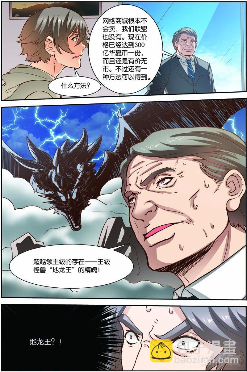 第二十八回：A级基因药剂（上）-第55话