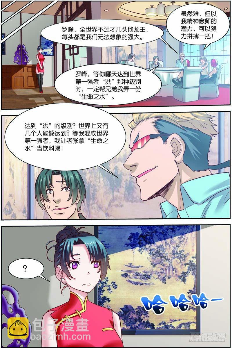 第二十八回：A级基因药剂（上）-第55话