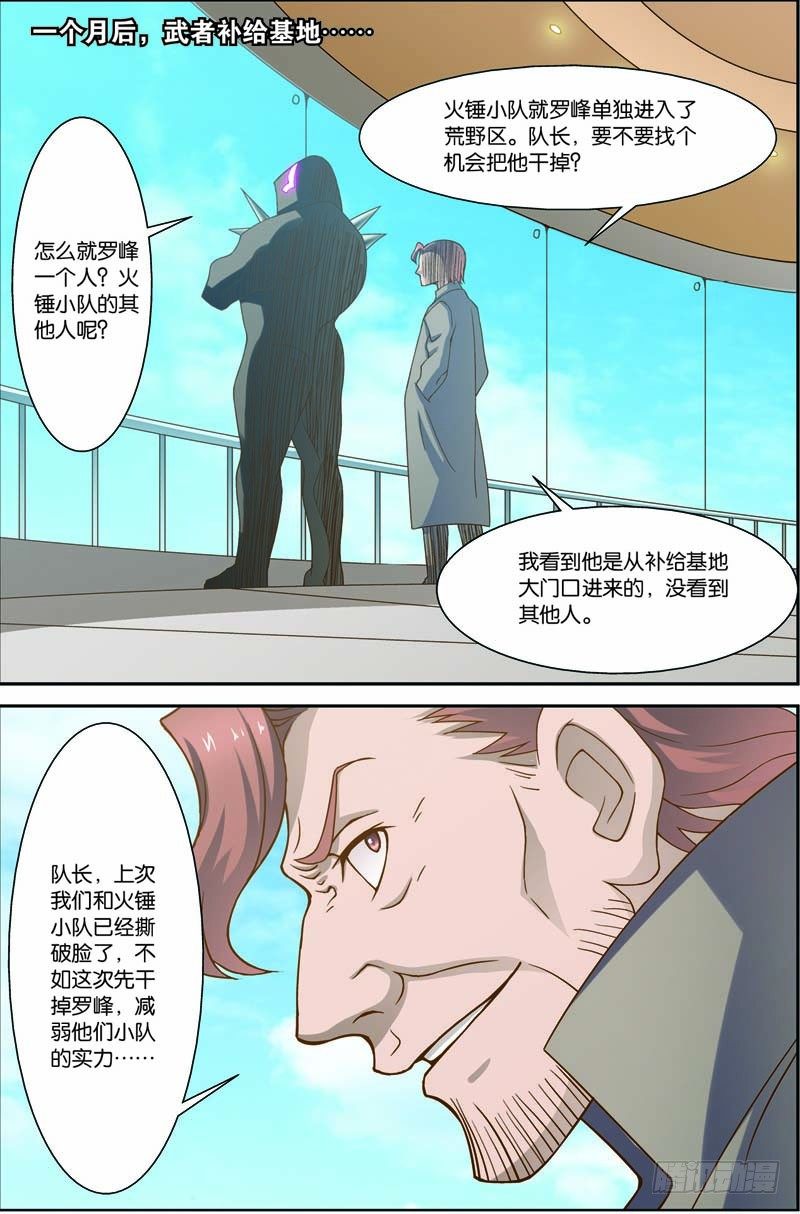 第二十九回：独闯荒野区（上）-第57话