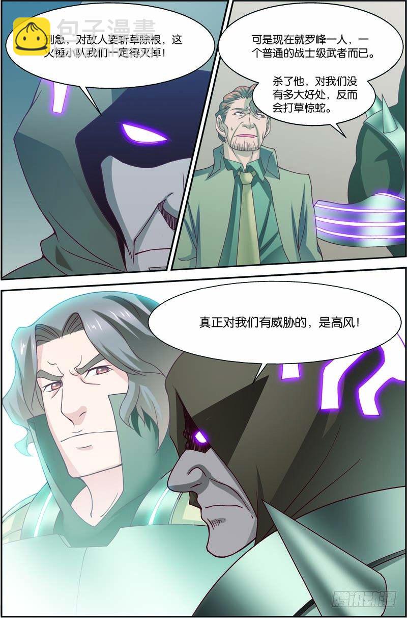 第二十九回：独闯荒野区（上）-第57话