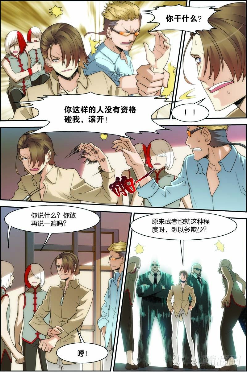 第二十九回：独闯荒野区（上）-第57话