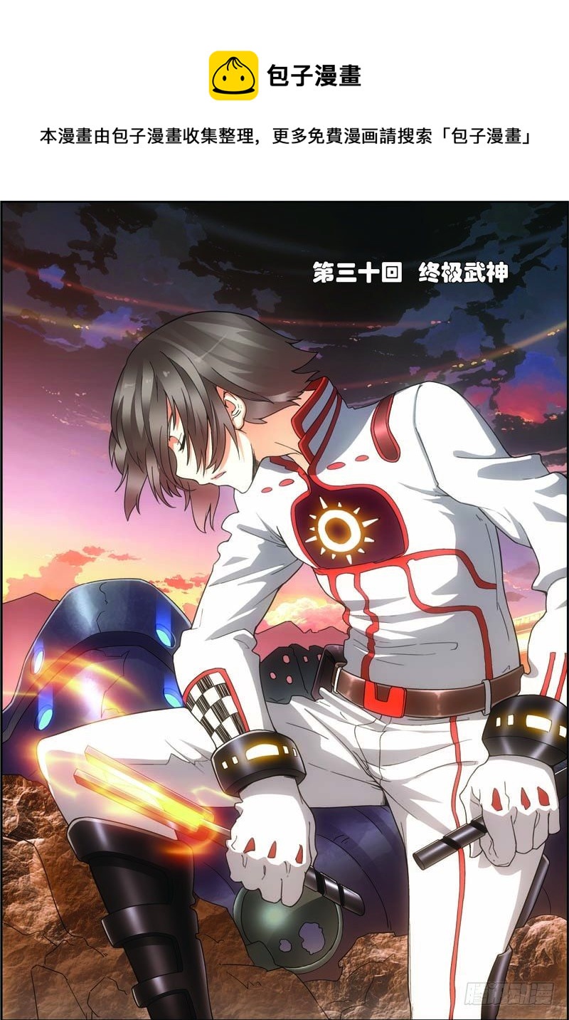 第三十回 终极武神（上）-第59话