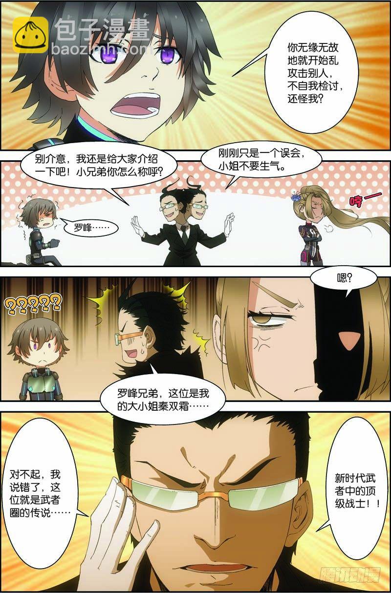 第三十回 终极武神（上）-第59话