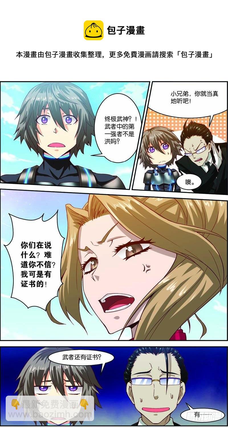 第三十回 终极武神（上）-第59话