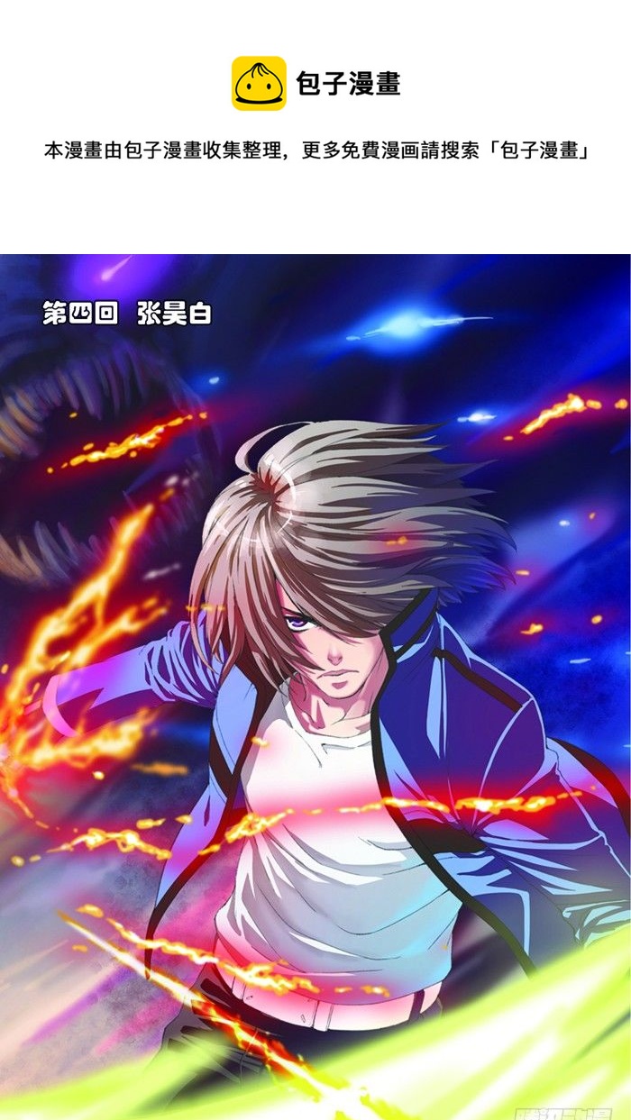 第四回（上）：张昊白-第7话
