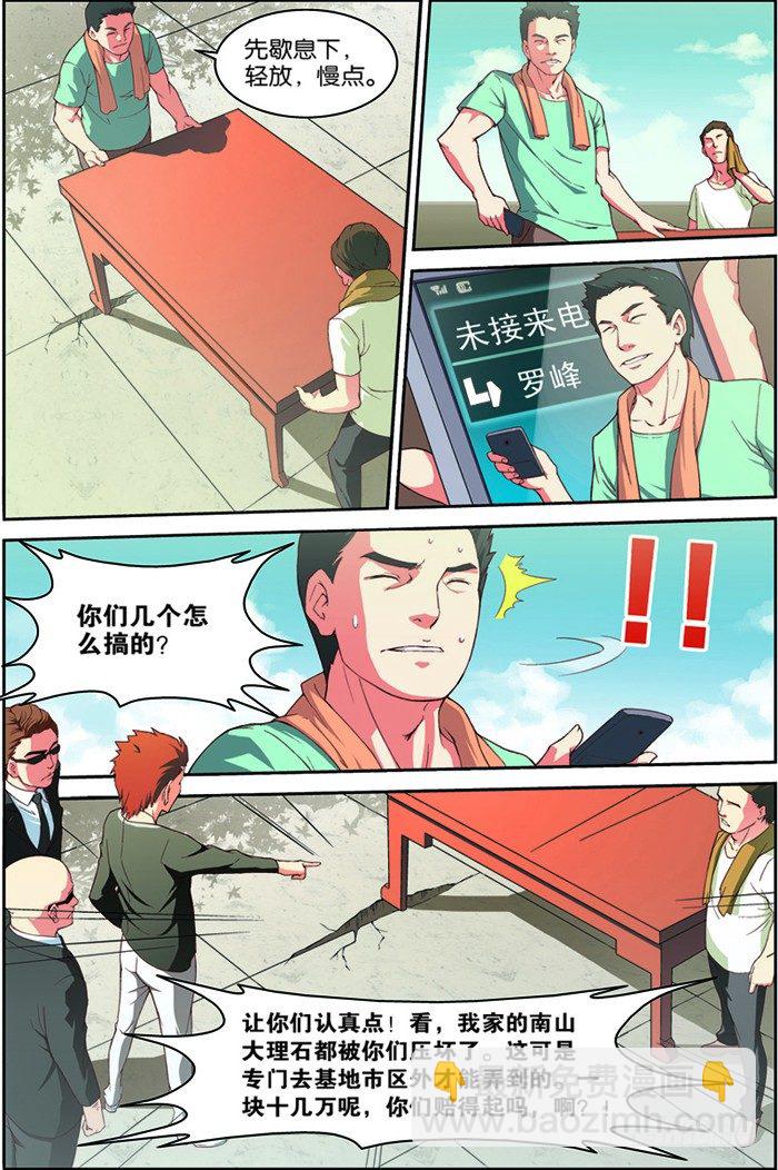 第四回（上）：张昊白-第7话