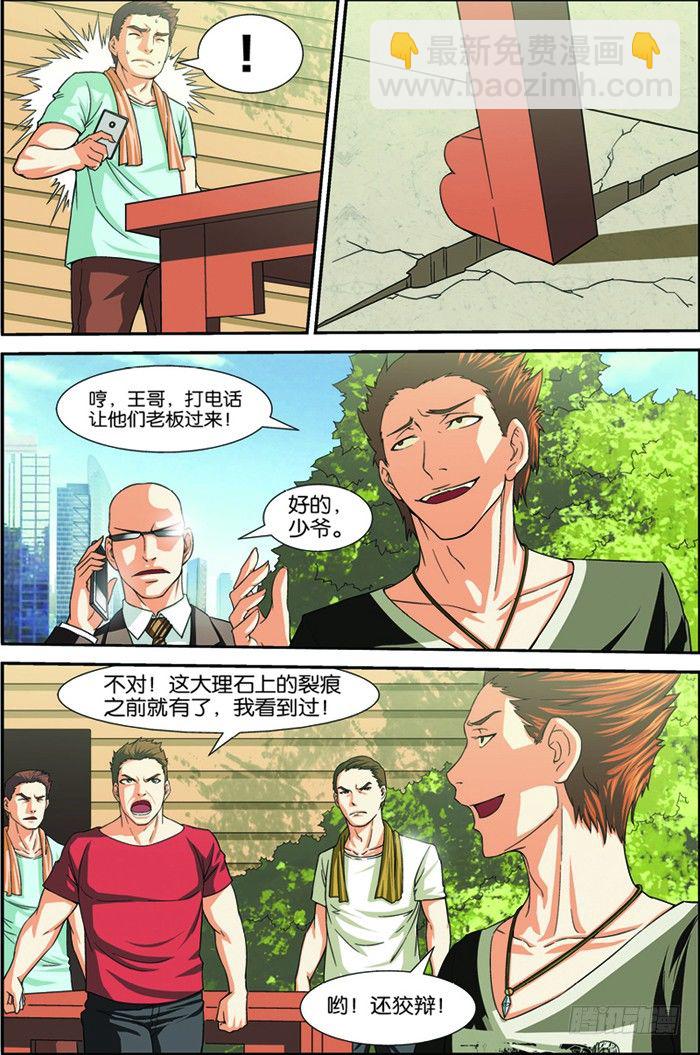 第四回（上）：张昊白-第7话