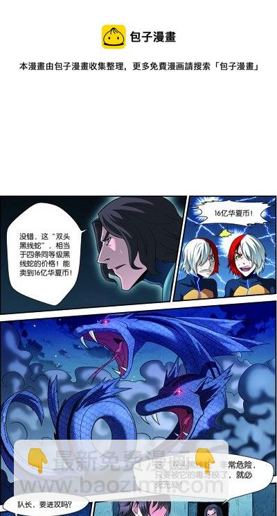 第四十回：双头黑线蛇（上）-第79话